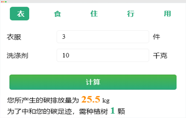綠色低碳全民行動