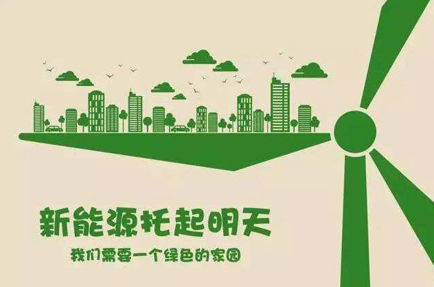 能源領(lǐng)域“雙碳”需政策性創(chuàng)新