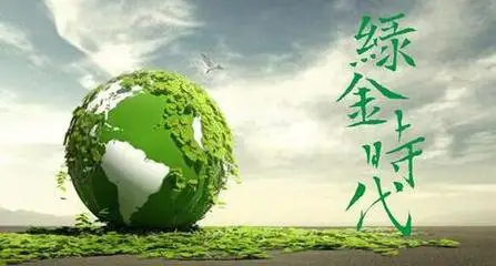 發(fā)揮國家綠色發(fā)展基金作用,助力實(shí)現(xiàn)“雙碳”目標(biāo)