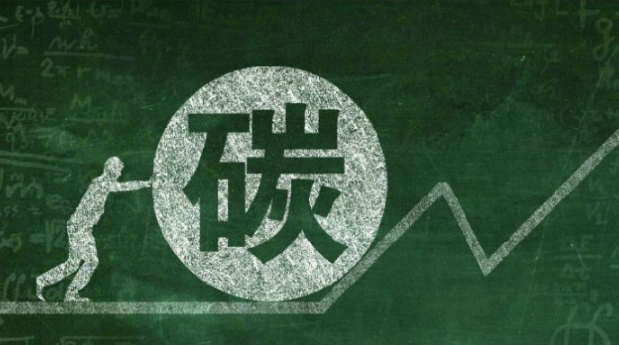 人民日報:積極穩妥推進碳達峰碳中和