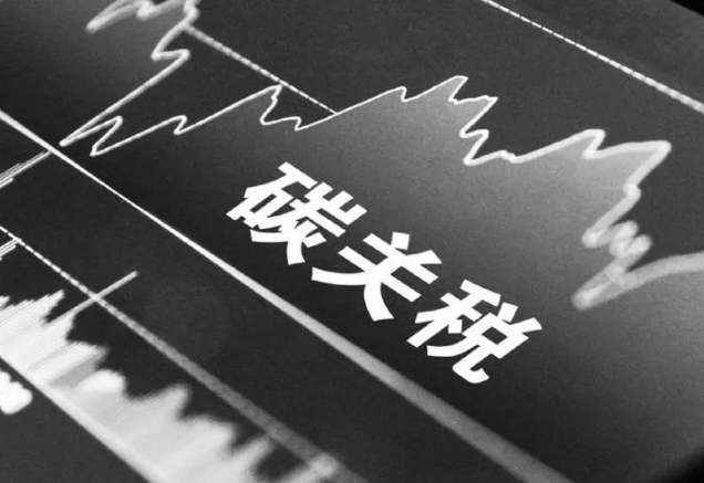 中國碳配額可以抵扣碳關稅嗎?商務部解答企業應對CBAM最關心的四個問題