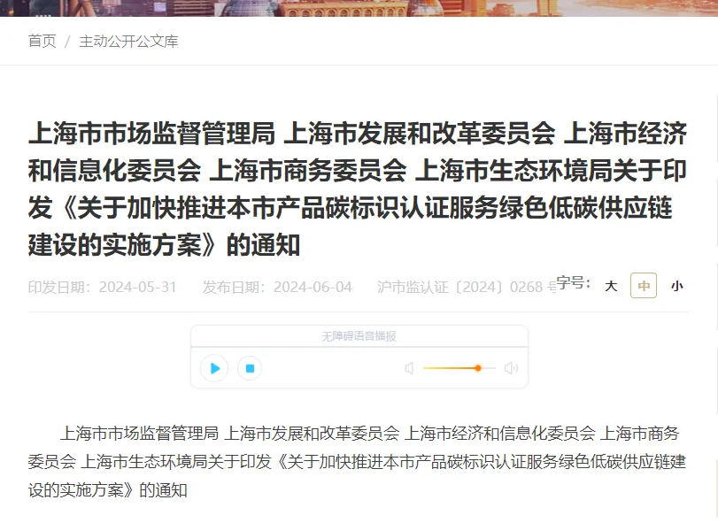 上海啟動“產(chǎn)品碳足跡認證”試點,如何讓碳管理更上一層樓?